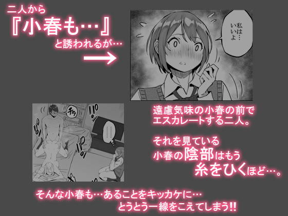 消極的な女の子もアソコを濡らす